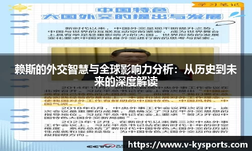 赖斯的外交智慧与全球影响力分析：从历史到未来的深度解读